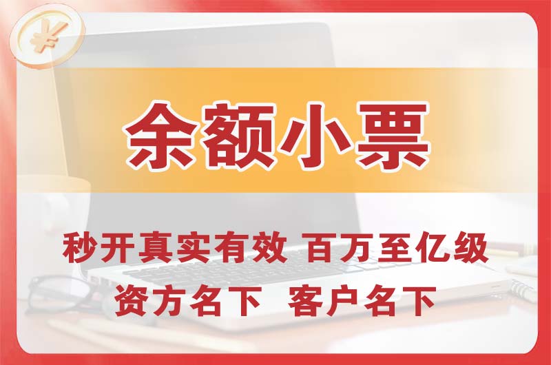 南沙余额小票